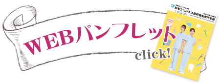 WEBパンフレット
